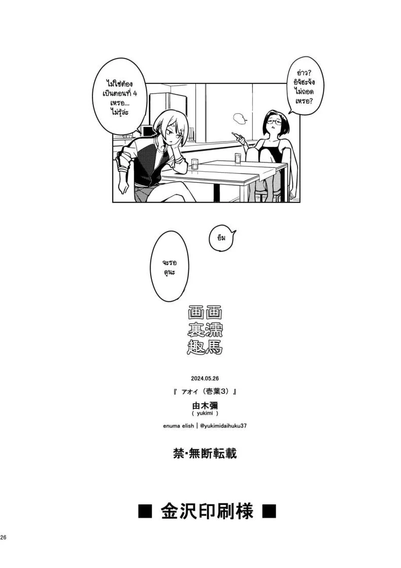 อาโออิ [enuma elish (Yukimi)] Aoi (Ichiha 3) หน้า 25