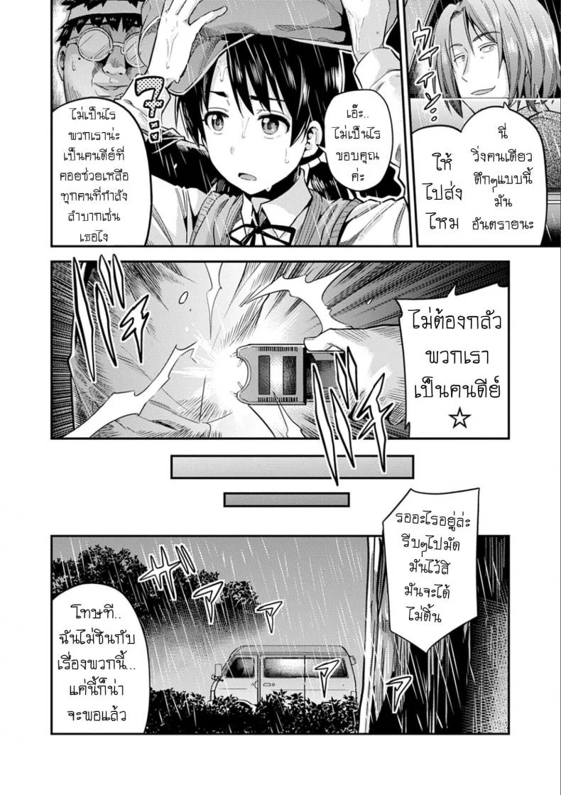 คืนอาชญากร [Hinotsuki Neko] Hanzaishatachi no Yoru _Nuresuke JK Hitch Rape!_ (Kyousei Tanetsuke Express - Forced Seeding Express) หน้า 4