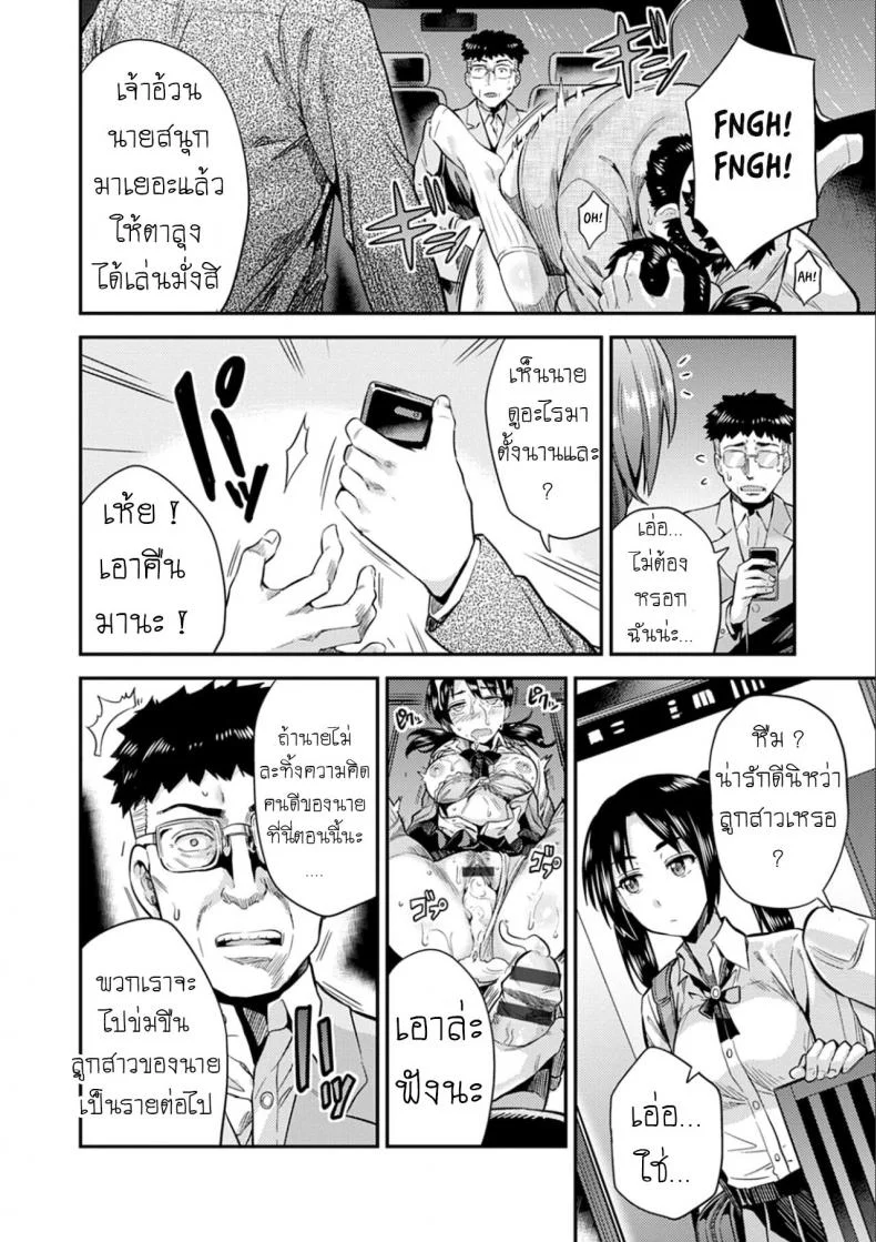 คืนอาชญากร [Hinotsuki Neko] Hanzaishatachi no Yoru _Nuresuke JK Hitch Rape!_ (Kyousei Tanetsuke Express - Forced Seeding Express) หน้า 12