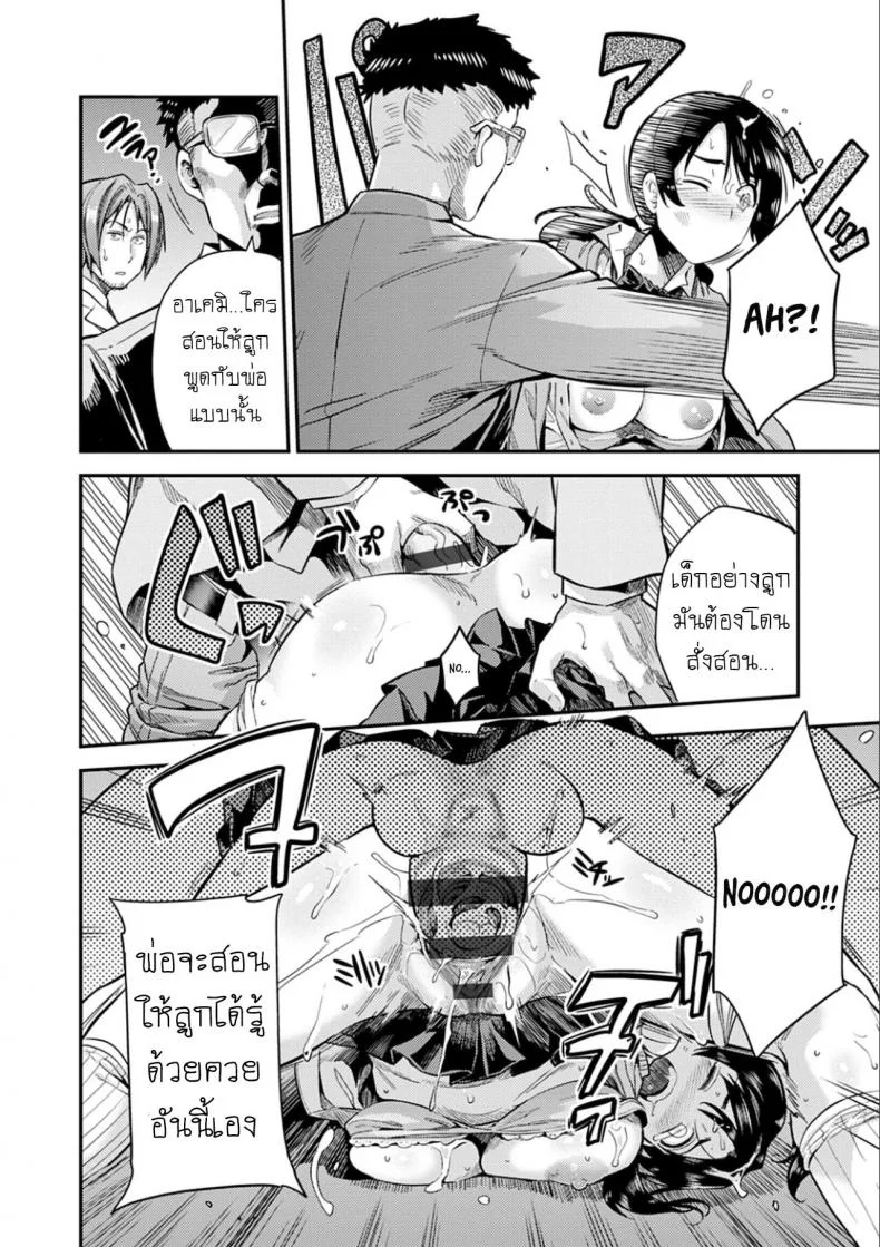 คืนอาชญากร [Hinotsuki Neko] Hanzaishatachi no Yoru _Nuresuke JK Hitch Rape!_ (Kyousei Tanetsuke Express - Forced Seeding Express) หน้า 14