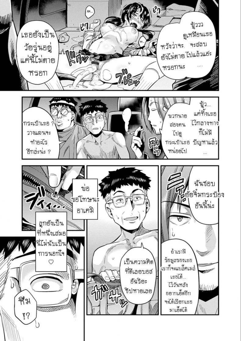 คืนอาชญากร [Hinotsuki Neko] Hanzaishatachi no Yoru _Nuresuke JK Hitch Rape!_ (Kyousei Tanetsuke Express - Forced Seeding Express) หน้า 19