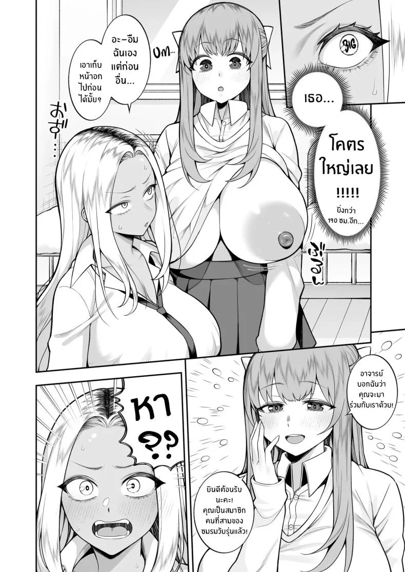 ยินดีต้อนรับสู่ชมรมวัยรุ่น[Marshmallow Balloon (Kayumidome)] Seishun-bu e Youkoso Welcome to the Youth Club หน้า 5