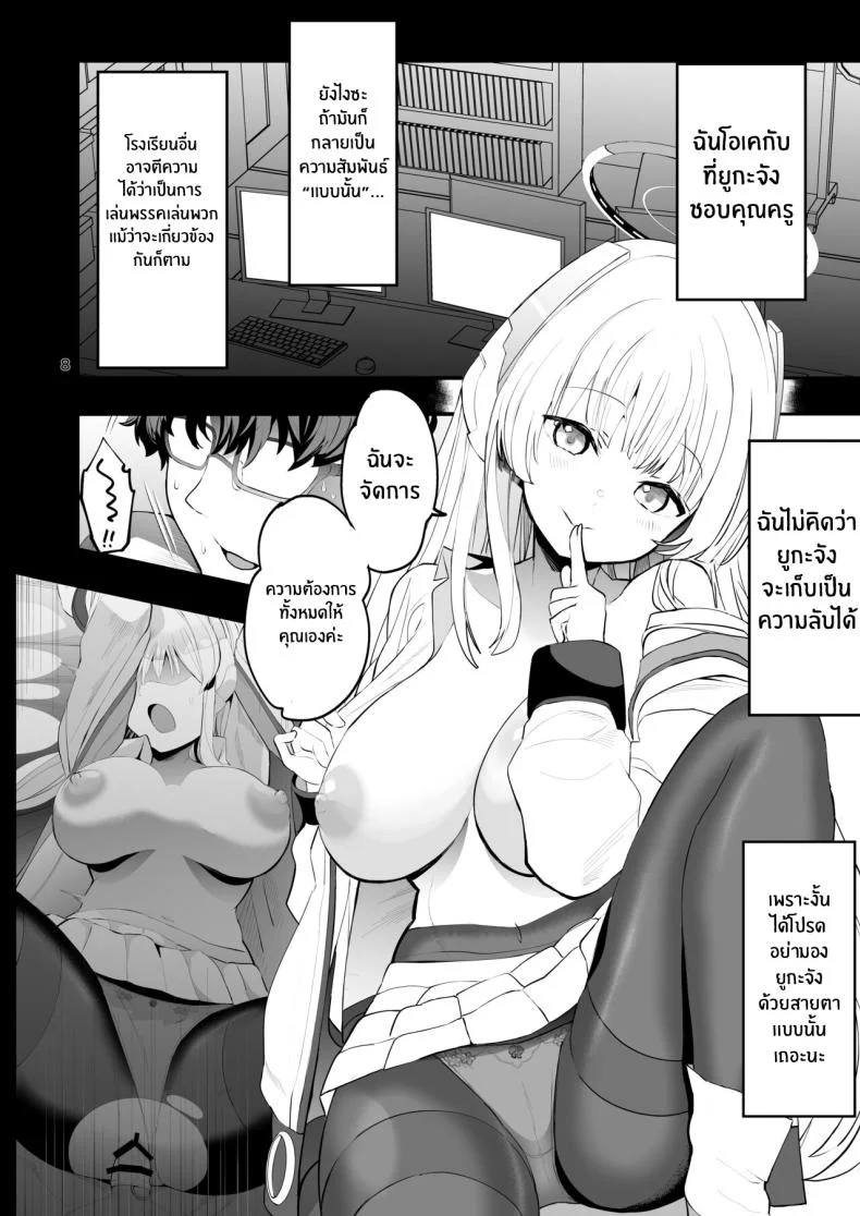 บทกวีบนหน้าต่าง[Union Bust (Kazutaro)] Seminar Shoki no Omote ni Dasenai Kousai Kiroku The undisclosed dating records of Seminar's secretary (Blue Archive) หน้า 8
