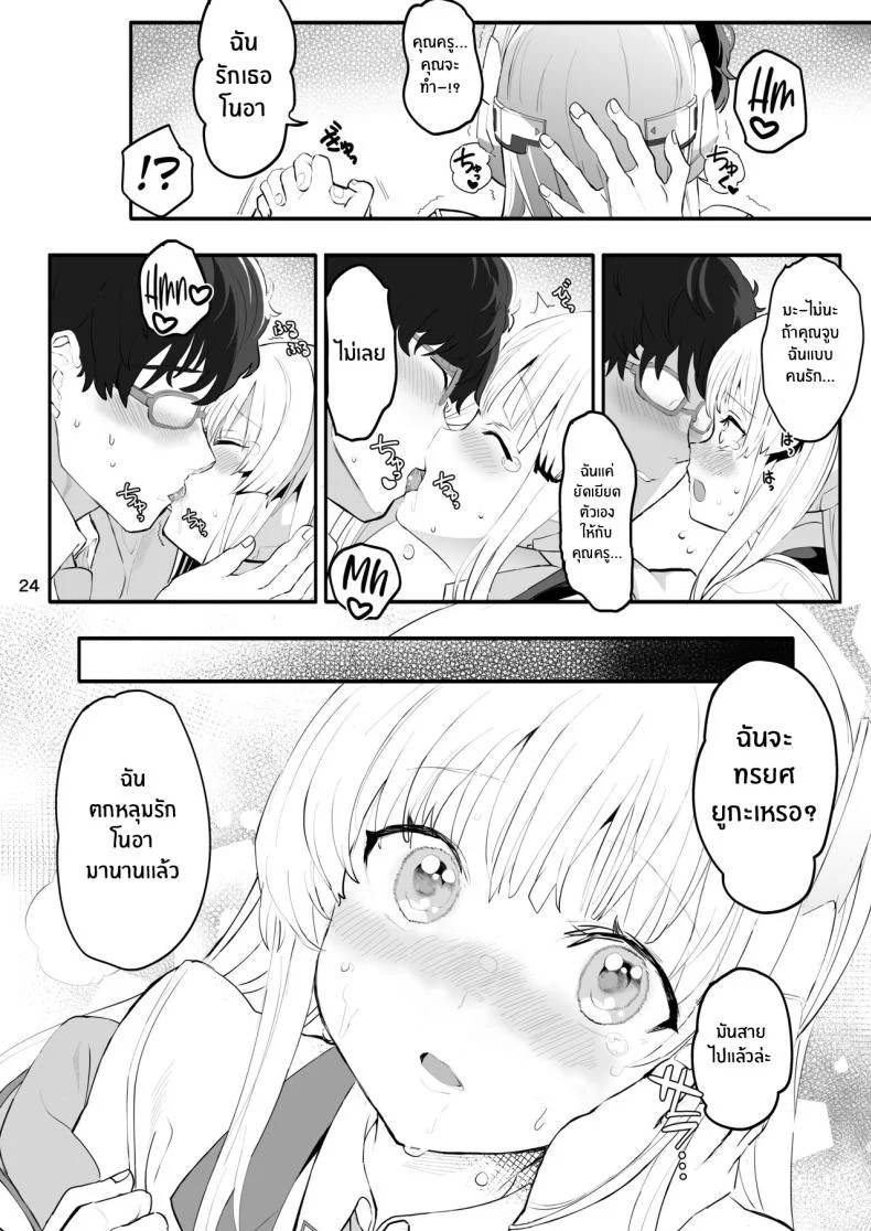 บทกวีบนหน้าต่าง[Union Bust (Kazutaro)] Seminar Shoki no Omote ni Dasenai Kousai Kiroku The undisclosed dating records of Seminar's secretary (Blue Archive) หน้า 24
