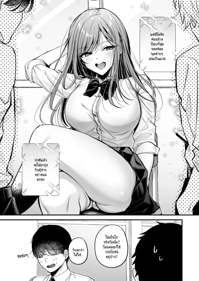สาวแกลสุดฮ็อตกับโอตาคุอย่างผม [Minamihamaya (Minamihama Yoriko) Himote no Boku ga Ichigun Gal ni Kuwareta Hanashi หน้า 5