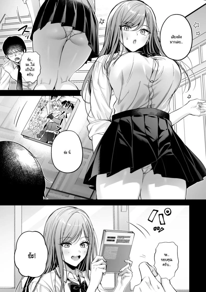 สาวแกลสุดฮ็อตกับโอตาคุอย่างผม [Minamihamaya (Minamihama Yoriko) Himote no Boku ga Ichigun Gal ni Kuwareta Hanashi หน้า 9