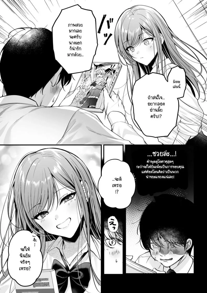 สาวแกลสุดฮ็อตกับโอตาคุอย่างผม [Minamihamaya (Minamihama Yoriko) Himote no Boku ga Ichigun Gal ni Kuwareta Hanashi หน้า 11