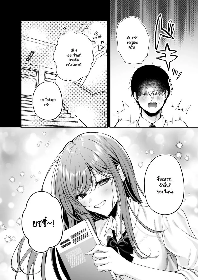 สาวแกลสุดฮ็อตกับโอตาคุอย่างผม [Minamihamaya (Minamihama Yoriko) Himote no Boku ga Ichigun Gal ni Kuwareta Hanashi หน้า 12