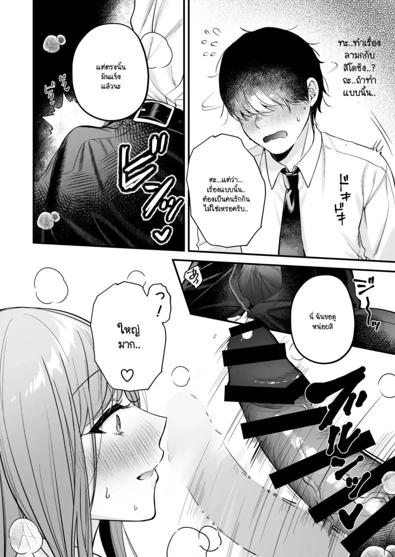 สาวแกลสุดฮ็อตกับโอตาคุอย่างผม [Minamihamaya (Minamihama Yoriko) Himote no Boku ga Ichigun Gal ni Kuwareta Hanashi หน้า 34