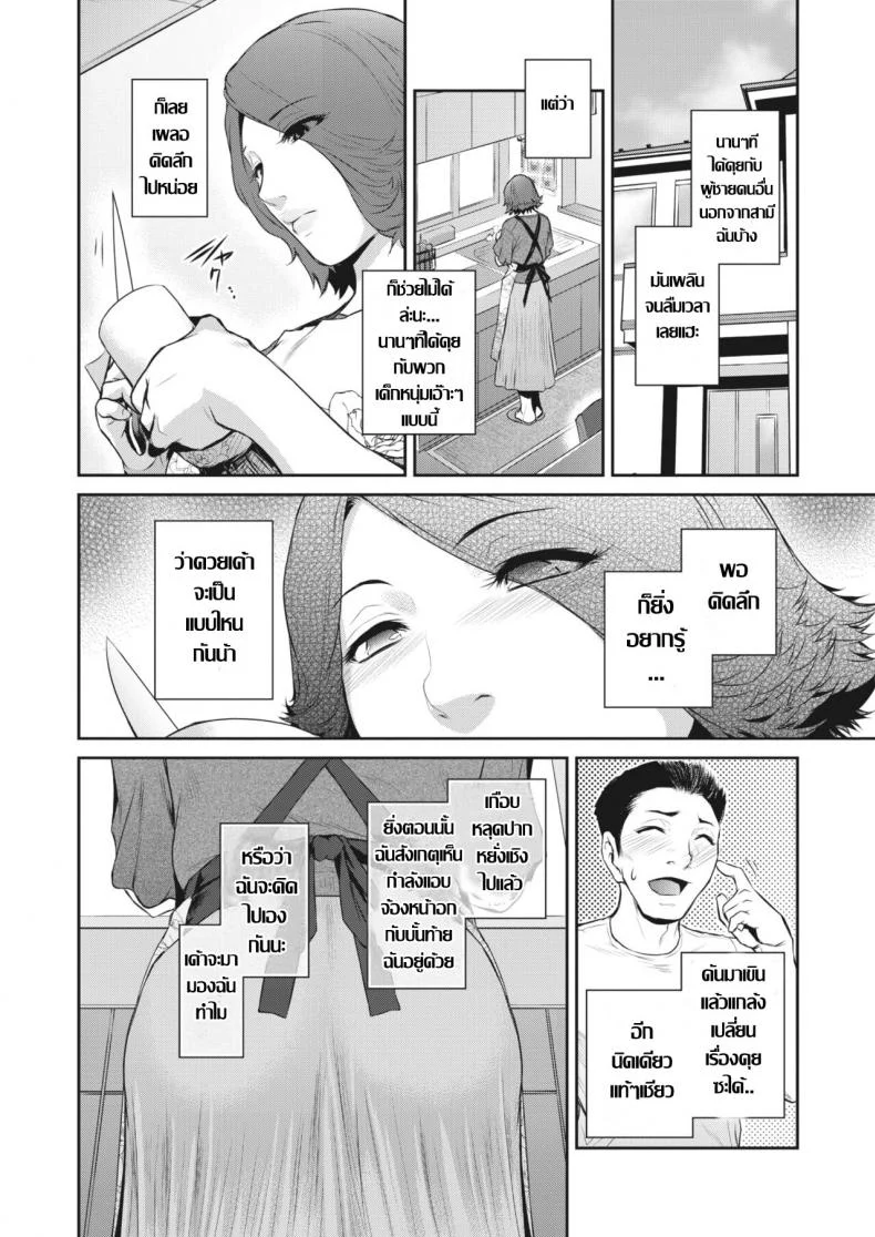 คุณนายช่างฝัน [Kokonoki Nao] image หน้า 6