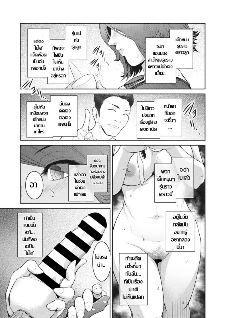 คุณนายช่างฝัน [Kokonoki Nao] image หน้า 7