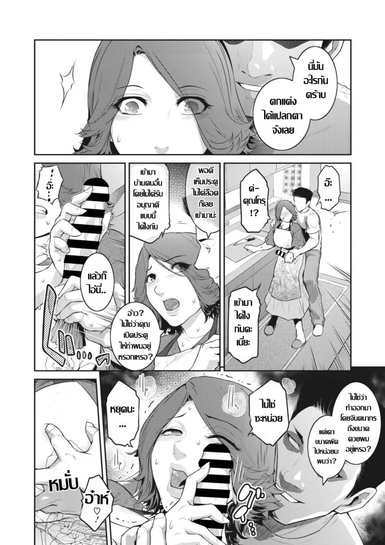 คุณนายช่างฝัน [Kokonoki Nao] image หน้า 8