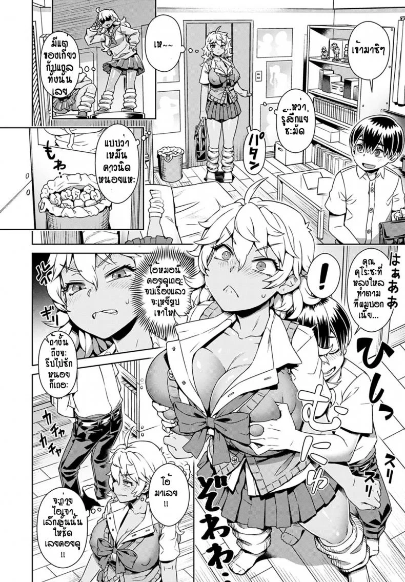 สาวแกลของขาด กับไอ้หนุ่มดุ้นยักษ์ [Kousuke] Doutei-kun Saimin Apuri tte Ma! หน้า 4