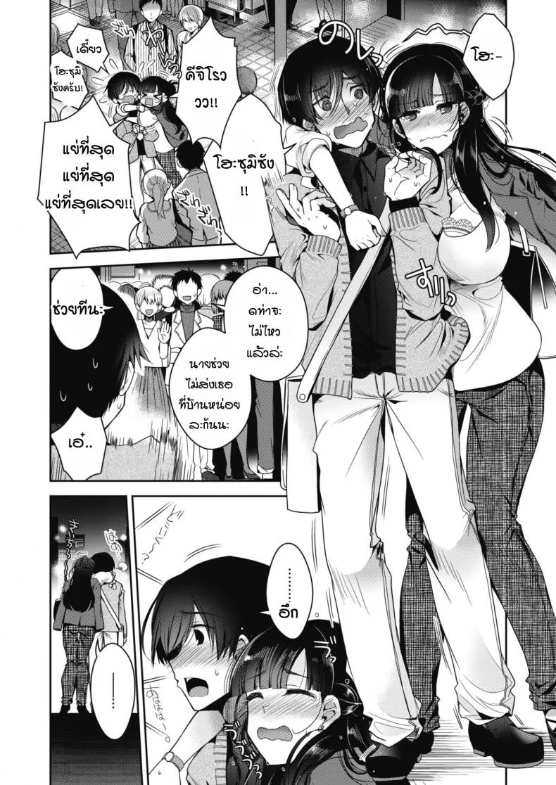 และแล้ว เธอก็แต่งงาน [Izumiya Otoha] Soshite Kanojo wa Kekkon shita หน้า 4