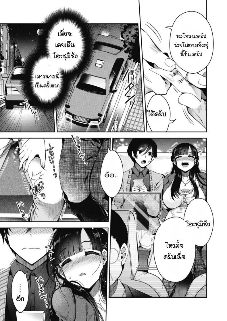 และแล้ว เธอก็แต่งงาน [Izumiya Otoha] Soshite Kanojo wa Kekkon shita หน้า 5