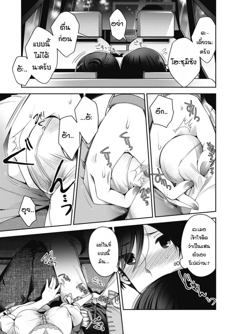 และแล้ว เธอก็แต่งงาน [Izumiya Otoha] Soshite Kanojo wa Kekkon shita หน้า 7