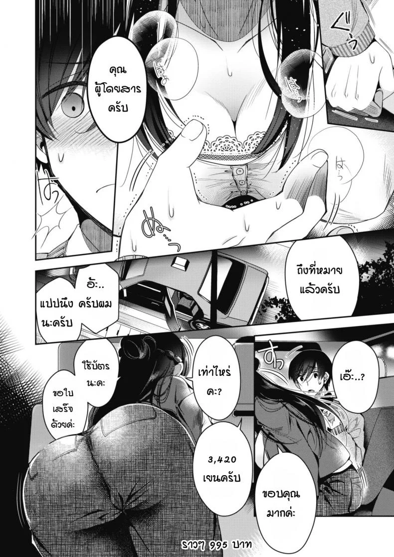 และแล้ว เธอก็แต่งงาน [Izumiya Otoha] Soshite Kanojo wa Kekkon shita หน้า 8