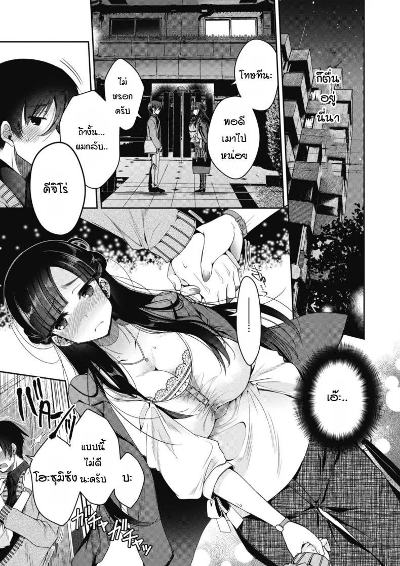และแล้ว เธอก็แต่งงาน [Izumiya Otoha] Soshite Kanojo wa Kekkon shita หน้า 9
