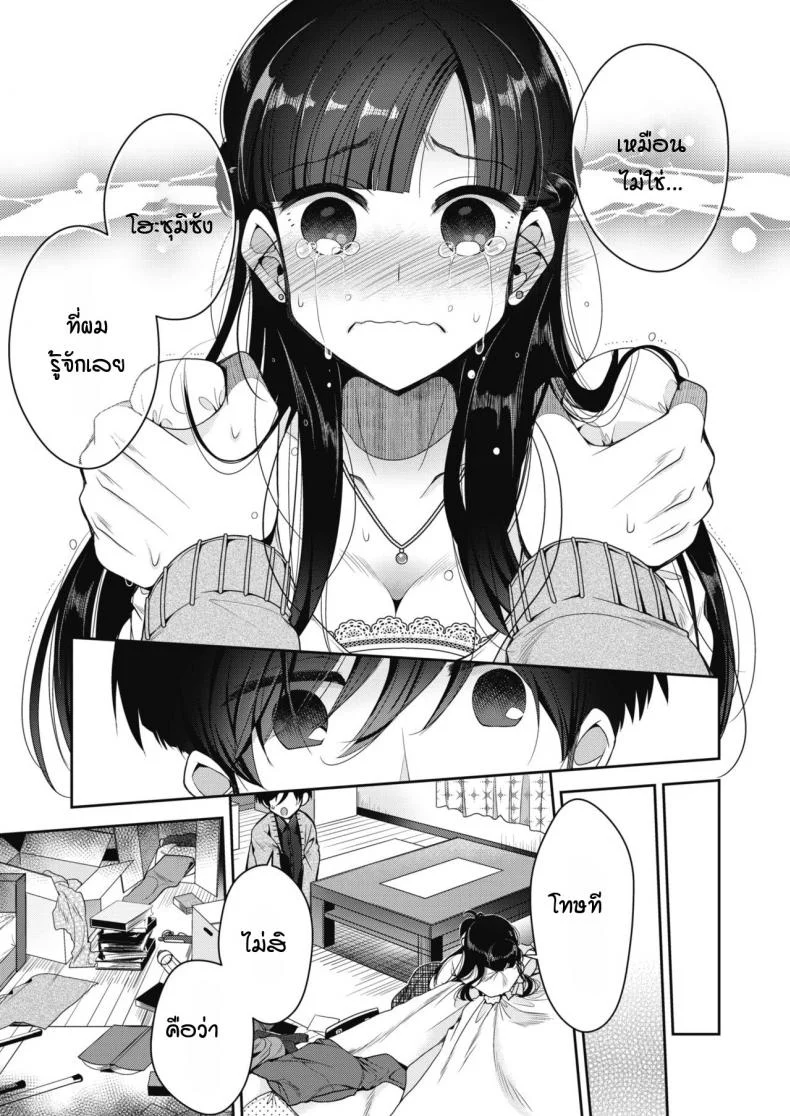 และแล้ว เธอก็แต่งงาน [Izumiya Otoha] Soshite Kanojo wa Kekkon shita หน้า 11