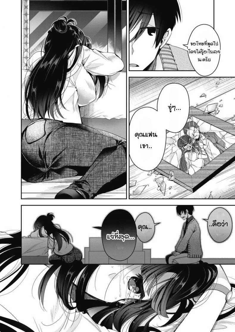 และแล้ว เธอก็แต่งงาน [Izumiya Otoha] Soshite Kanojo wa Kekkon shita หน้า 12