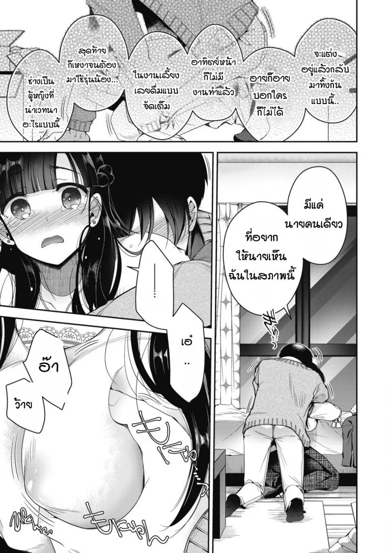 และแล้ว เธอก็แต่งงาน [Izumiya Otoha] Soshite Kanojo wa Kekkon shita หน้า 13