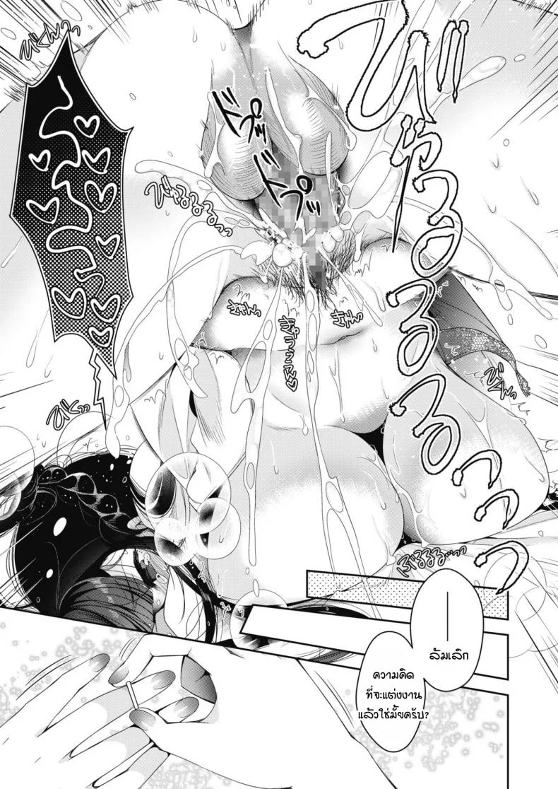 และแล้ว เธอก็แต่งงาน [Izumiya Otoha] Soshite Kanojo wa Kekkon shita หน้า 27