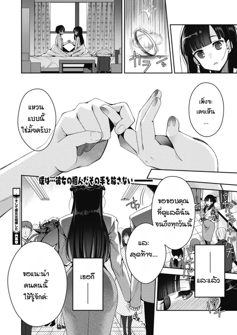 และแล้ว เธอก็แต่งงาน [Izumiya Otoha] Soshite Kanojo wa Kekkon shita หน้า 28