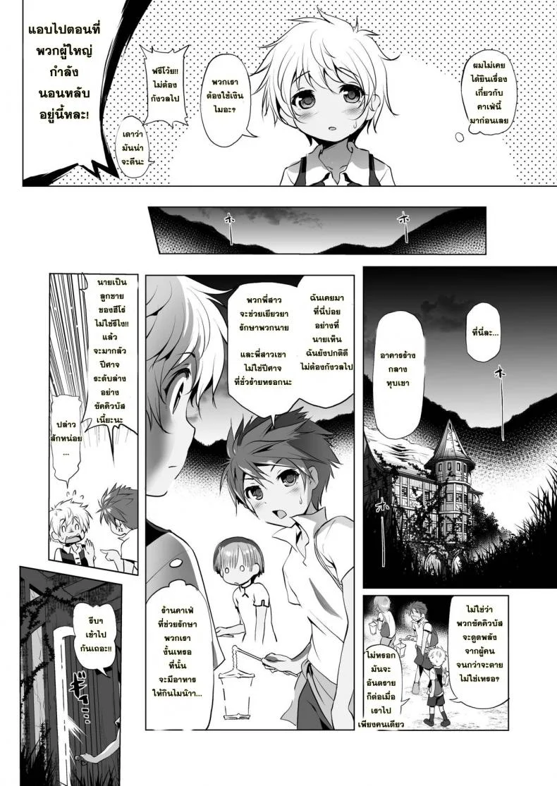 หลุมพรางซัคคิวบัส (COMIC1☆11) [KAMINENDO.CORP (Akazawa RED)] Makotoni Zannen desu ga Bouken no Sho 1 wa Kiete Shimaimashita หน้า 4