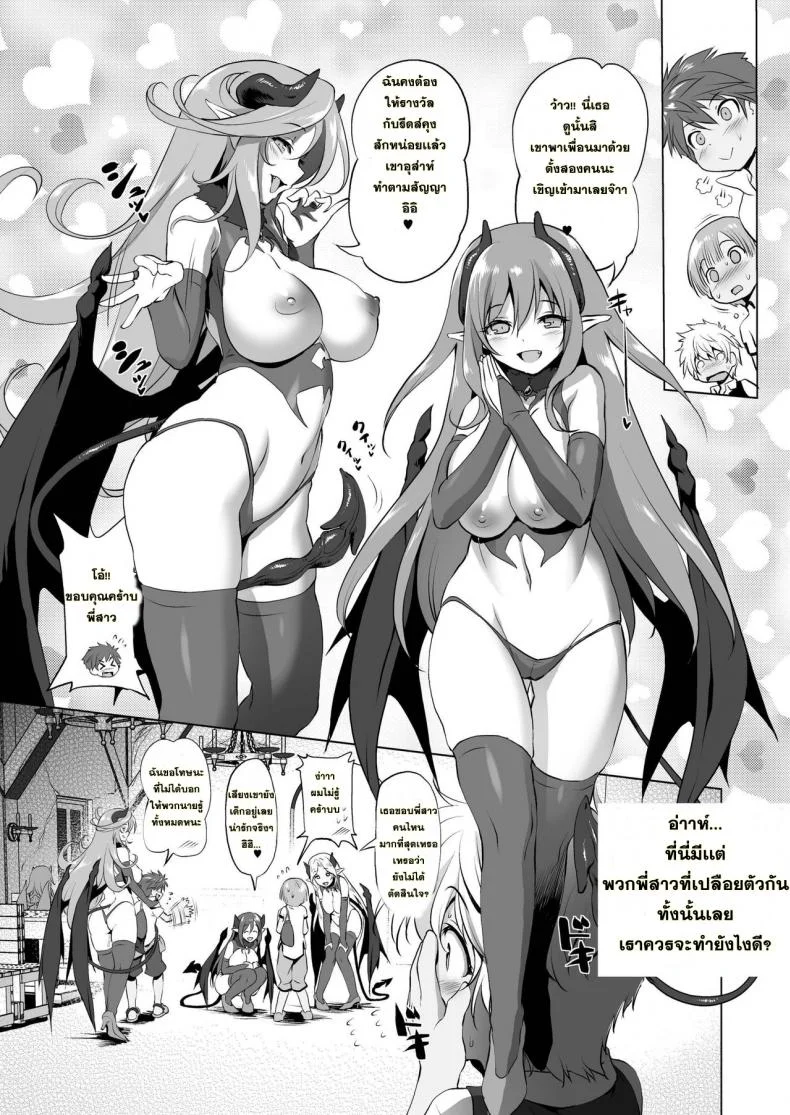 หลุมพรางซัคคิวบัส (COMIC1☆11) [KAMINENDO.CORP (Akazawa RED)] Makotoni Zannen desu ga Bouken no Sho 1 wa Kiete Shimaimashita หน้า 5