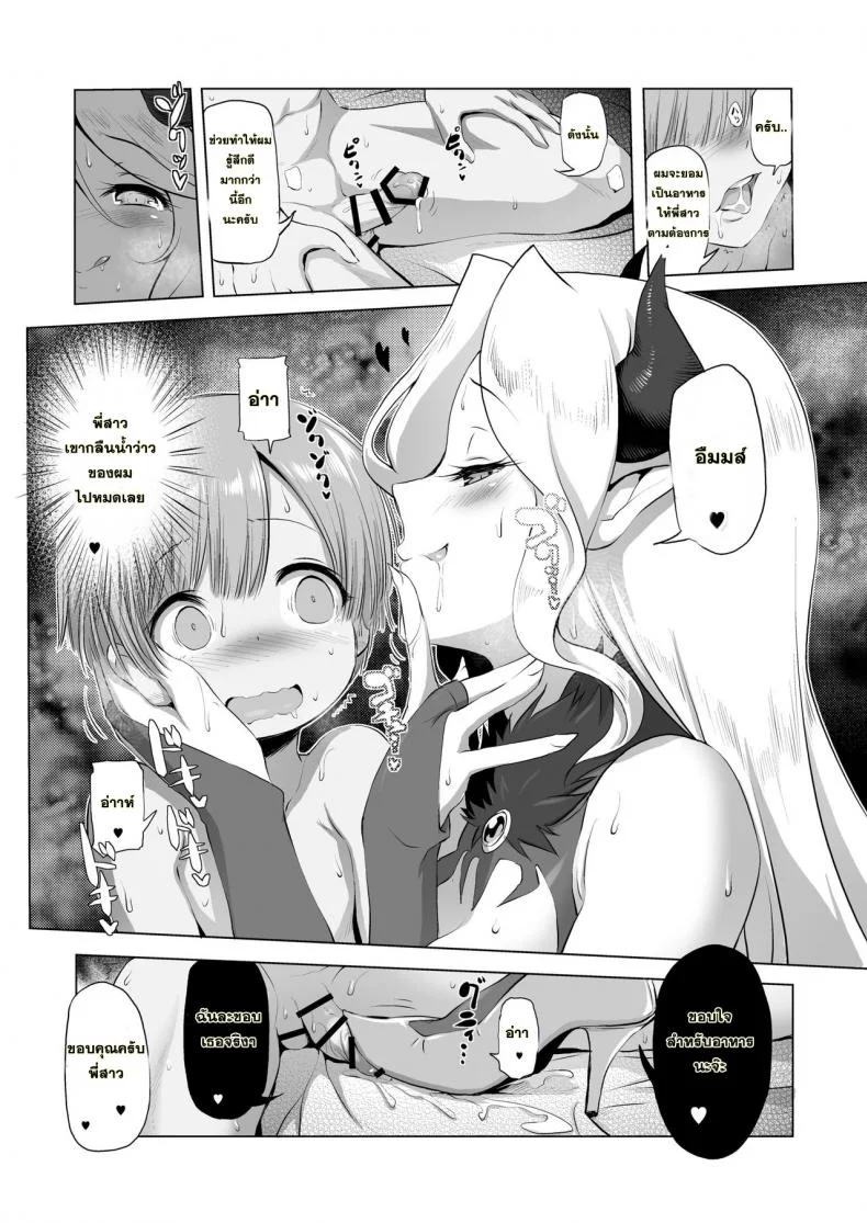 หลุมพรางซัคคิวบัส (COMIC1☆11) [KAMINENDO.CORP (Akazawa RED)] Makotoni Zannen desu ga Bouken no Sho 1 wa Kiete Shimaimashita หน้า 20