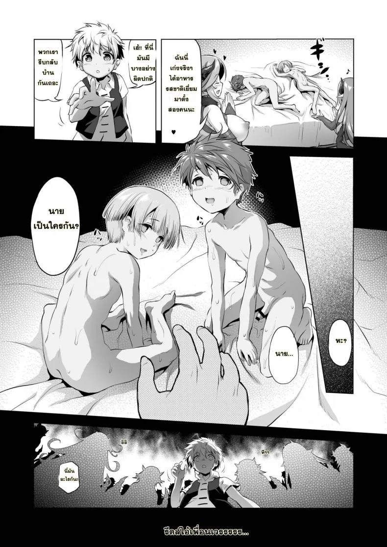 หลุมพรางซัคคิวบัส (COMIC1☆11) [KAMINENDO.CORP (Akazawa RED)] Makotoni Zannen desu ga Bouken no Sho 1 wa Kiete Shimaimashita หน้า 22
