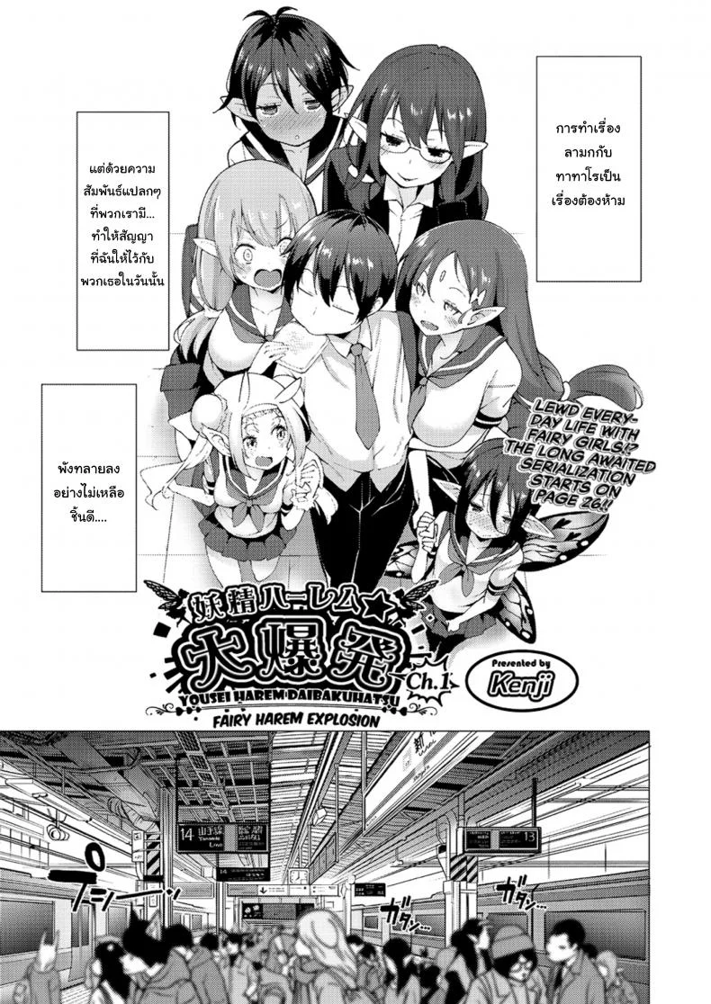 ฮาเร็มมนุษย์ในโลกแห่งแฟร์รี่ [Kenji] Yousei Harem Daibakuhatsu Fairy Harem Explosion Ch 1 (COMIC AUN 2019-02)ฮาเร็มมนุษย์ในโลกแห่งแฟร์รี่ 1 หน้า 5