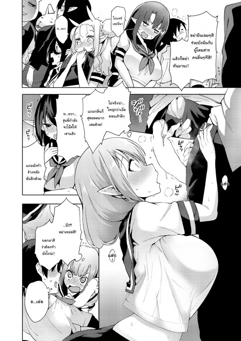 ฮาเร็มมนุษย์ในโลกแห่งแฟร์รี่ [Kenji] Yousei Harem Daibakuhatsu Fairy Harem Explosion Ch 1 (COMIC AUN 2019-02)ฮาเร็มมนุษย์ในโลกแห่งแฟร์รี่ 1 หน้า 10