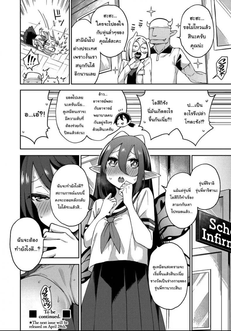 ฮาเร็มมนุษย์ในโลกแห่งแฟร์รี่ [Kenji] Yousei Harem Daibakuhatsu Fairy Harem Explosion Ch 1 (COMIC AUN 2019-02)ฮาเร็มมนุษย์ในโลกแห่งแฟร์รี่ 2 หน้า 28