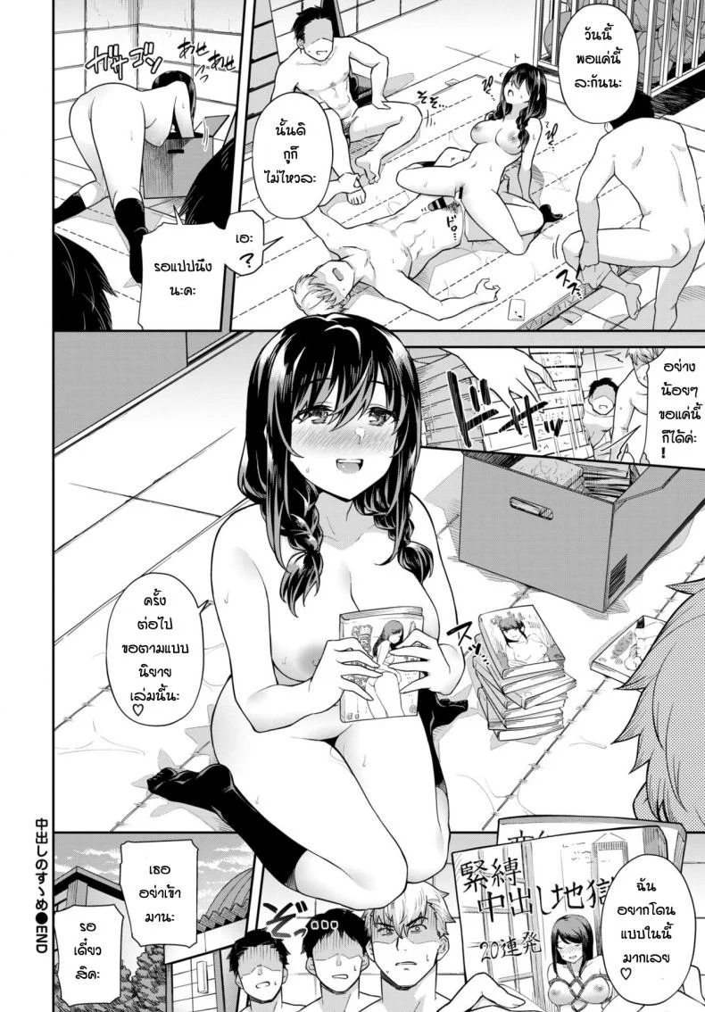 ทำไงได้ก็คนมันเงี่ยน [Soramame-san] Nakadashi no susume หน้า 22