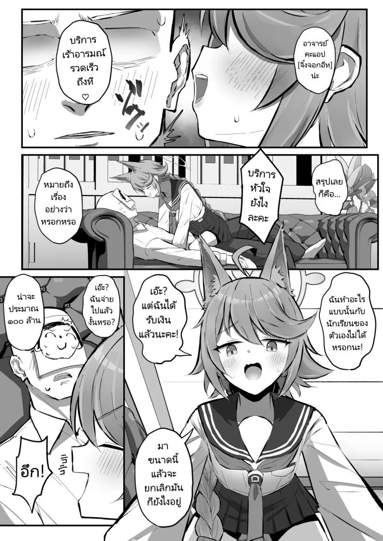 แอปบริการจากจิ้งจอกสาว [Sakaetenai desu. (Sakae)] FOX EATS de su (Blue Archive) หน้า 4