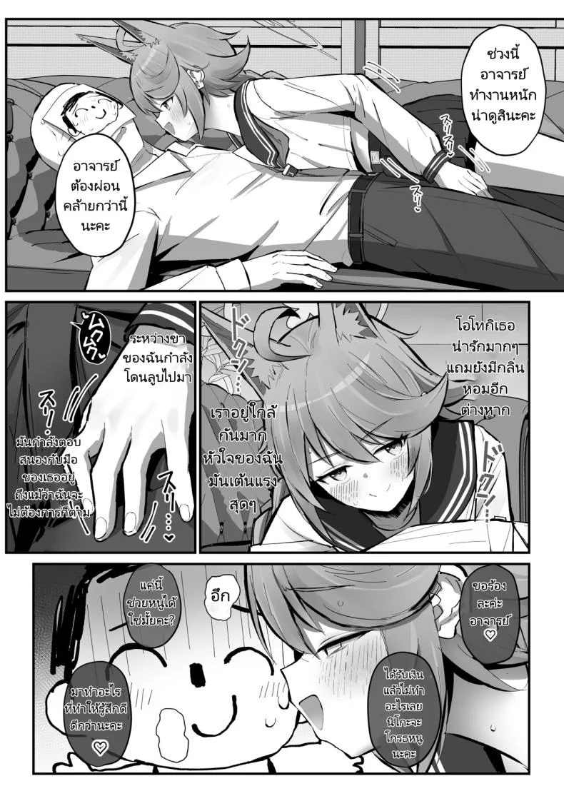 แอปบริการจากจิ้งจอกสาว [Sakaetenai desu. (Sakae)] FOX EATS de su (Blue Archive) หน้า 5