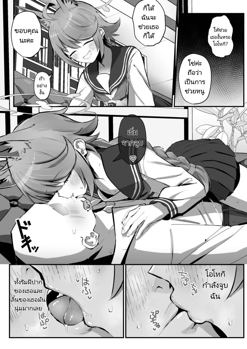 แอปบริการจากจิ้งจอกสาว [Sakaetenai desu. (Sakae)] FOX EATS de su (Blue Archive) หน้า 6