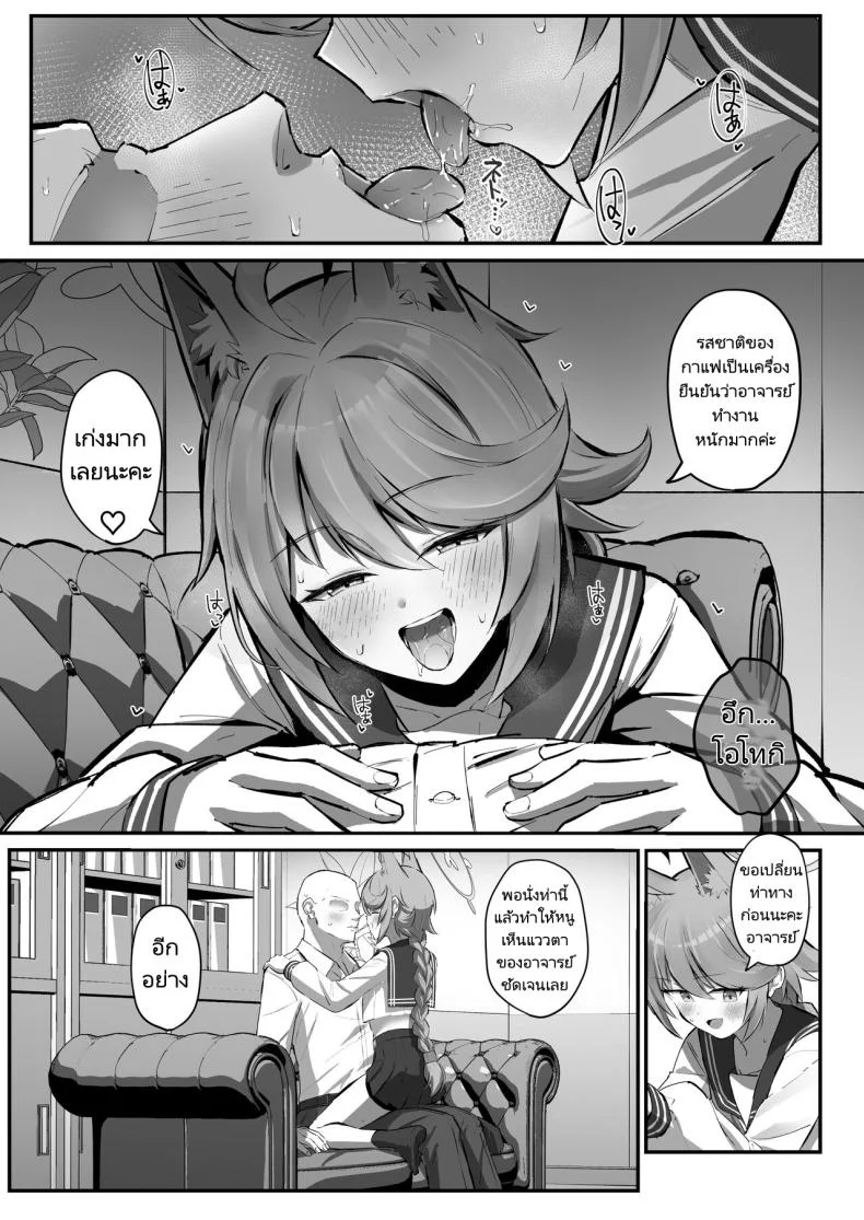 แอปบริการจากจิ้งจอกสาว [Sakaetenai desu. (Sakae)] FOX EATS de su (Blue Archive) หน้า 7