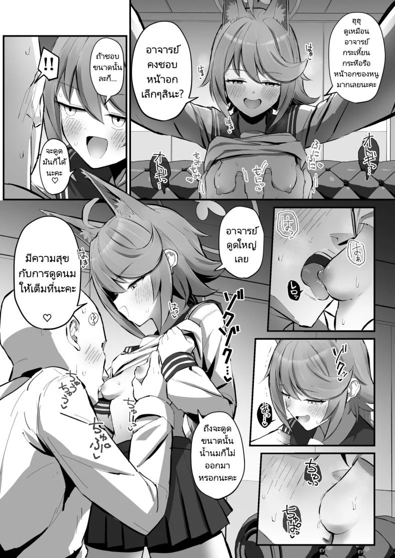 แอปบริการจากจิ้งจอกสาว [Sakaetenai desu. (Sakae)] FOX EATS de su (Blue Archive) หน้า 9