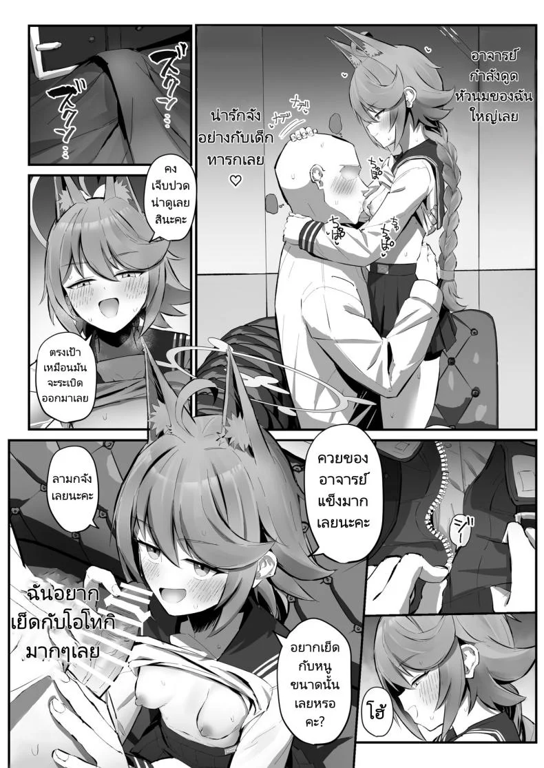 แอปบริการจากจิ้งจอกสาว [Sakaetenai desu. (Sakae)] FOX EATS de su (Blue Archive) หน้า 10
