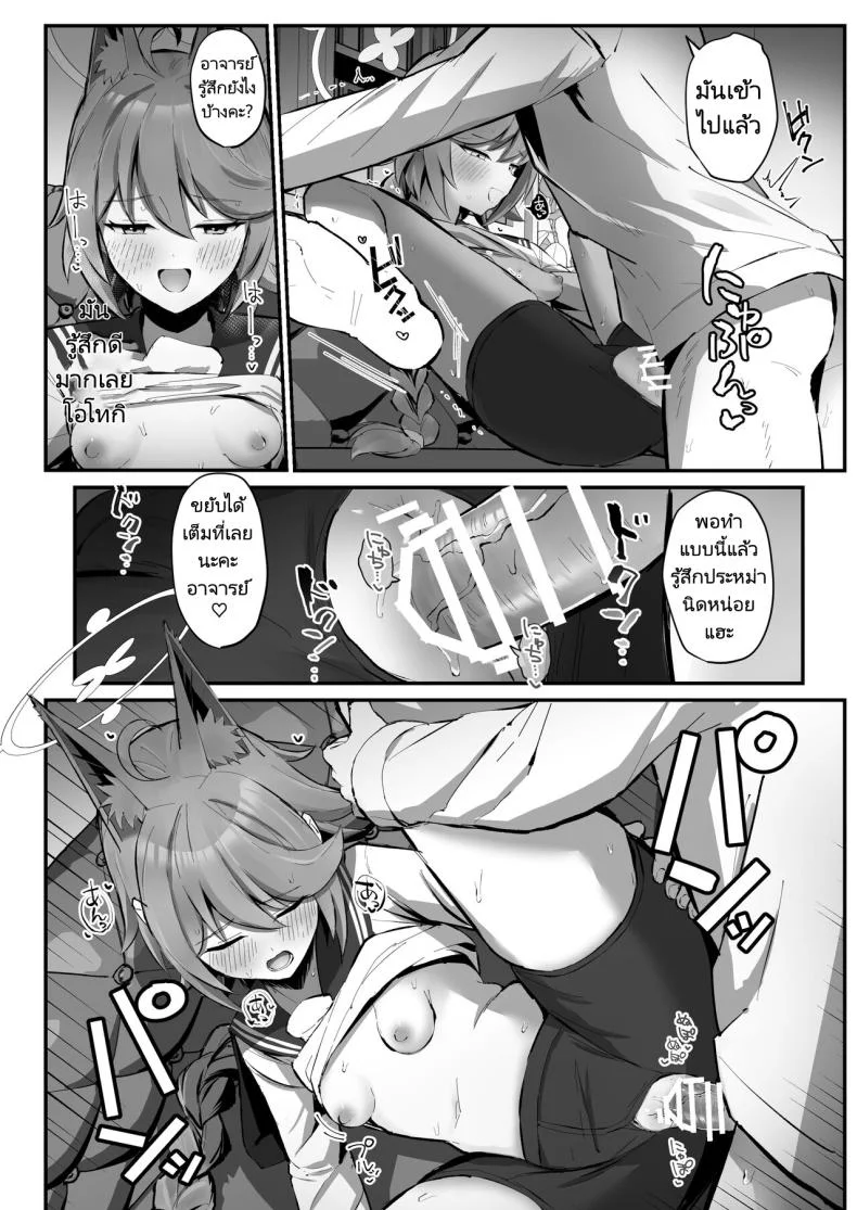 แอปบริการจากจิ้งจอกสาว [Sakaetenai desu. (Sakae)] FOX EATS de su (Blue Archive) หน้า 12