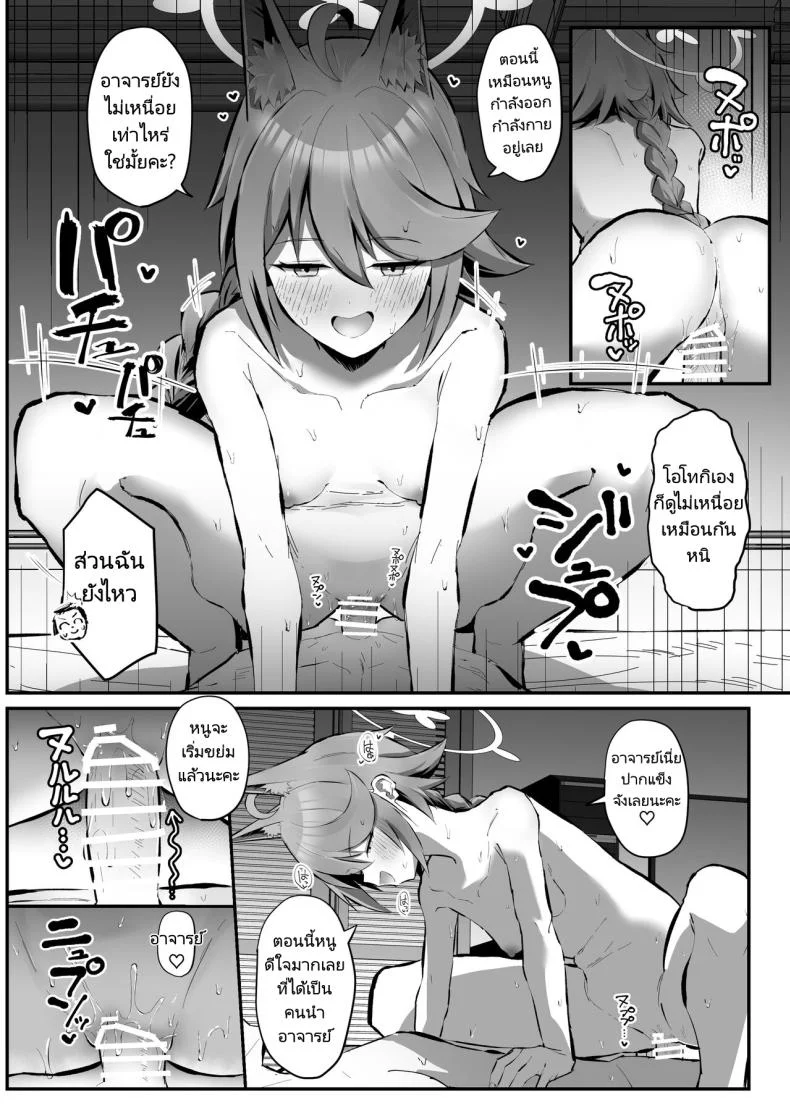 แอปบริการจากจิ้งจอกสาว [Sakaetenai desu. (Sakae)] FOX EATS de su (Blue Archive) หน้า 19
