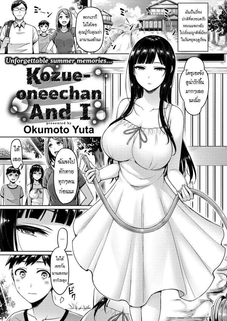 พี่โคสุเอะและผม [Okumoto Yuta] Kozue-oneechan and I หน้า 5