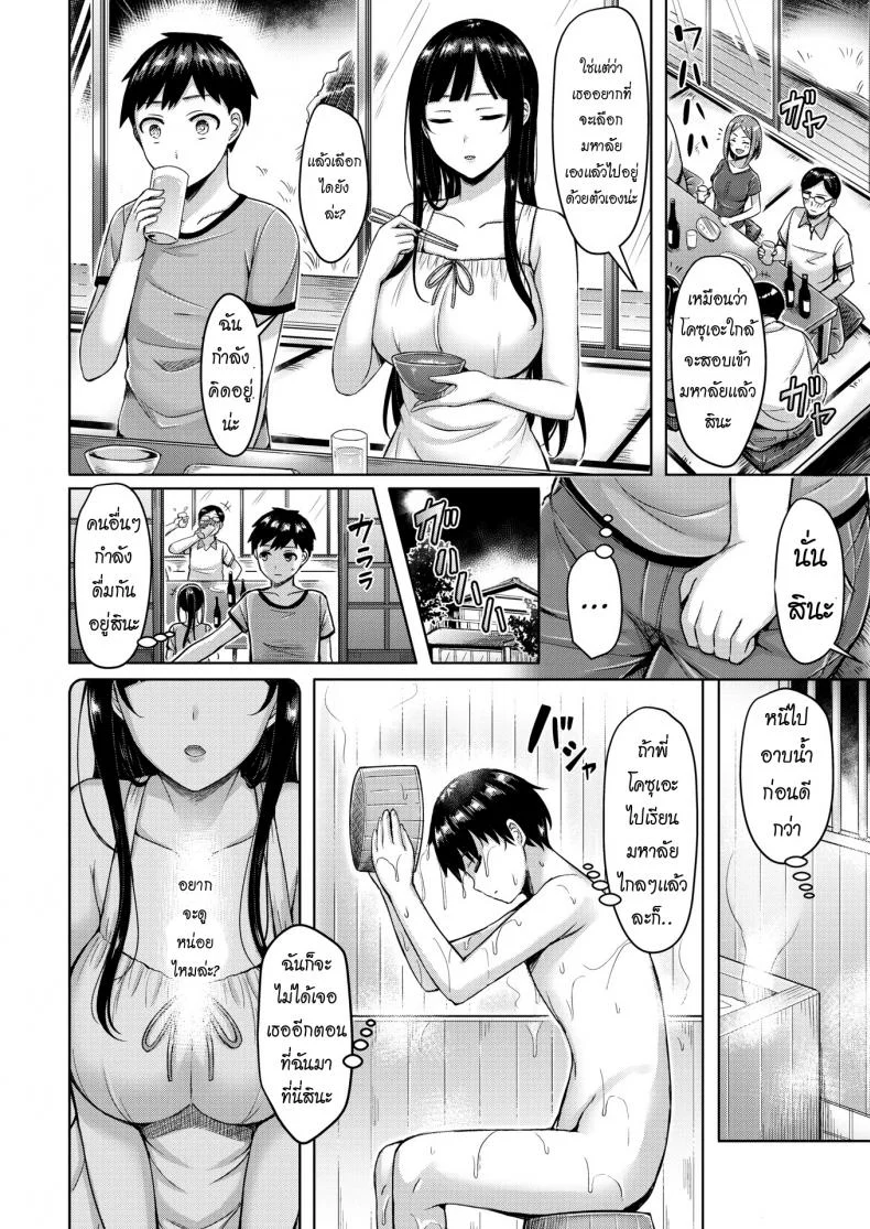 พี่โคสุเอะและผม [Okumoto Yuta] Kozue-oneechan and I หน้า 8