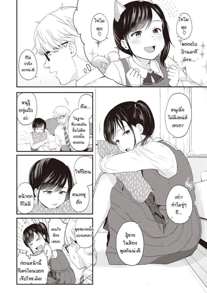 จงมองอีกตัวตนหนึ่งของฉัน [EGuchi jaws] Contorasuto Look at me my another face หน้า 4