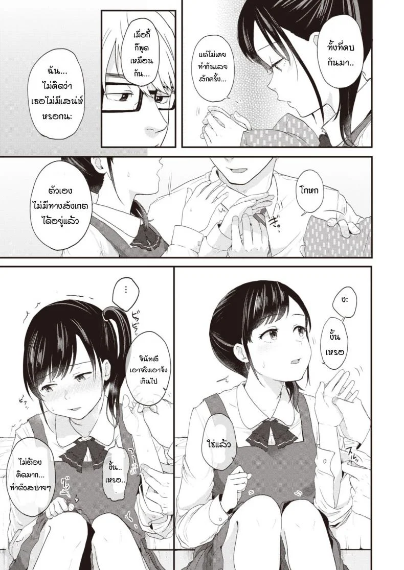 จงมองอีกตัวตนหนึ่งของฉัน [EGuchi jaws] Contorasuto Look at me my another face หน้า 5