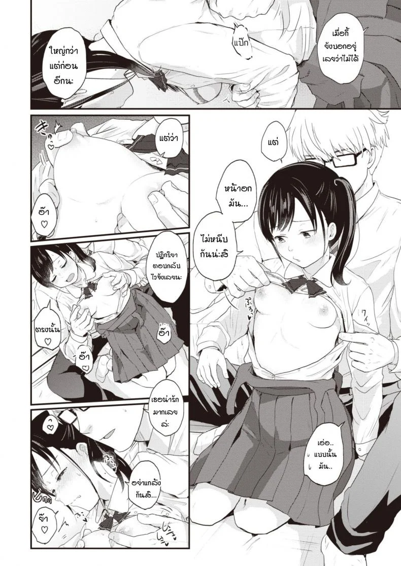 จงมองอีกตัวตนหนึ่งของฉัน [EGuchi jaws] Contorasuto Look at me my another face หน้า 8