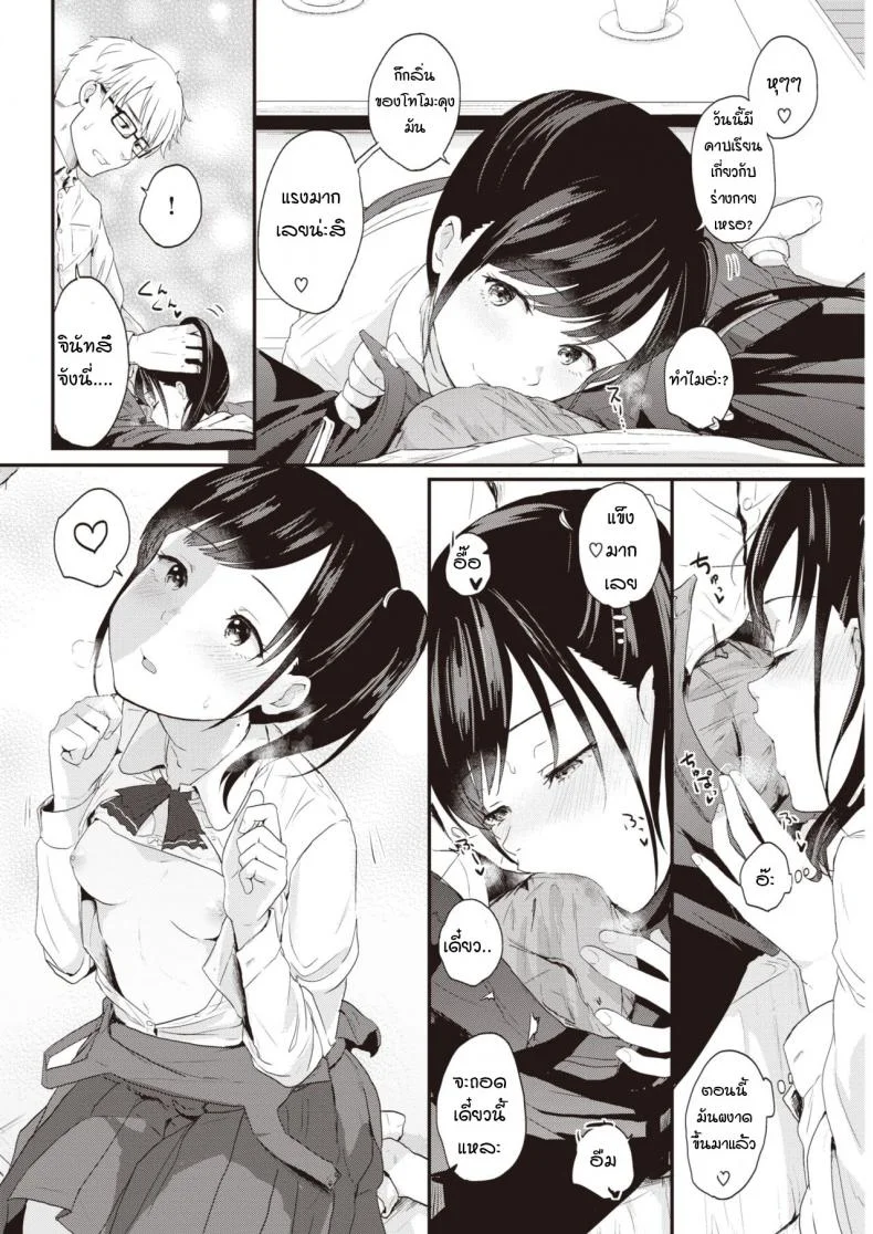 จงมองอีกตัวตนหนึ่งของฉัน [EGuchi jaws] Contorasuto Look at me my another face หน้า 10
