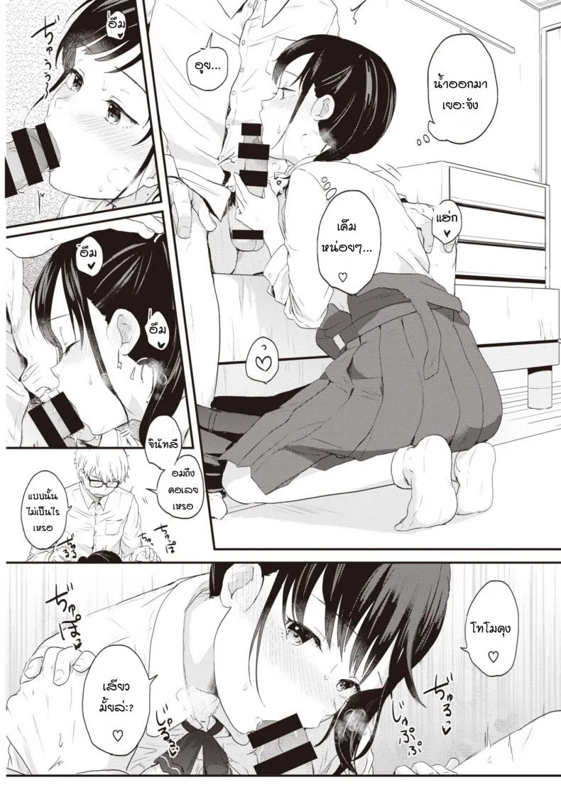 จงมองอีกตัวตนหนึ่งของฉัน [EGuchi jaws] Contorasuto Look at me my another face หน้า 11